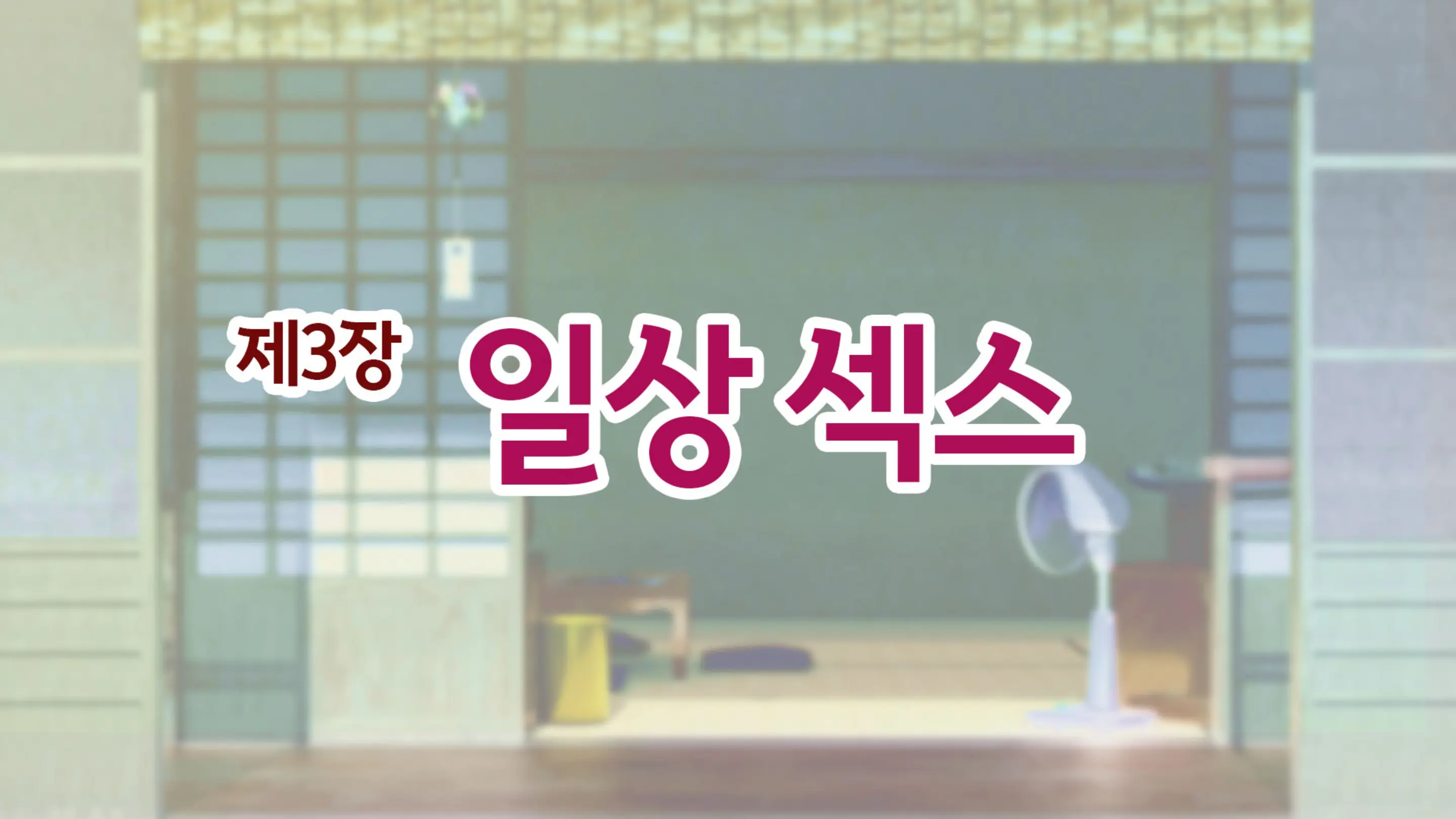 Natsu Koi Haha ~Black Kigyou De Tsubureta Ore To Kaa-San No Ichika No Koi~ | 여름의 엄마 사랑~ 블랙기업에서 망가진 나와 엄마의 한 여름의 사랑~